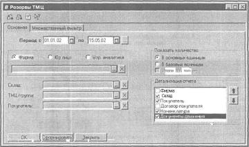 Глава 6 Отчеты