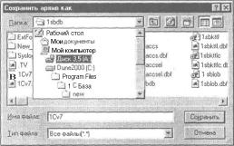 Глава 7 Страховая копия информационной базы