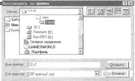 Глава 7 Страховая копия информационной базы