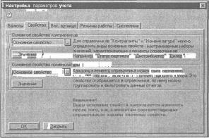 Глава 3 Настройка