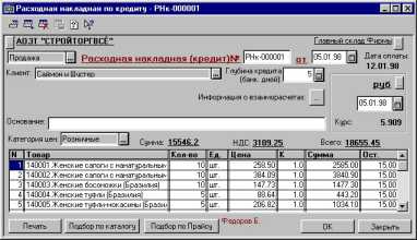 1C Торговля. Краткая характеристика типовой конфигурации