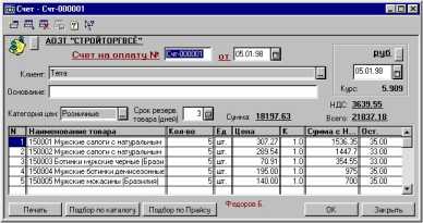 1C Торговля. Краткая характеристика типовой конфигурации