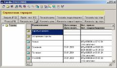 Справочник «Секции»