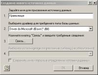 Глава 9 Обмен данными