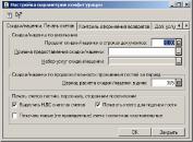 Глава 3. Ввод данных о банковском счете