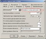 Глава 4 Порядок работы в конфигурации