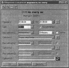 ГЛАВА 5 Первоначальный ввод остатков