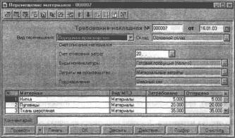 ГЛАВА 5 Первоначальный ввод остатков