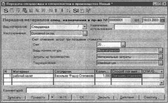 ГЛАВА 5 Первоначальный ввод остатков