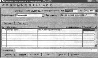 ГЛАВА 5 Первоначальный ввод остатков