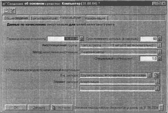 ГЛАВА 7 Учет основных средств