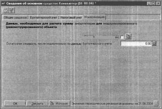 ГЛАВА 7 Учет основных средств