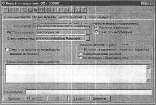 ГЛАВА 7 Учет основных средств