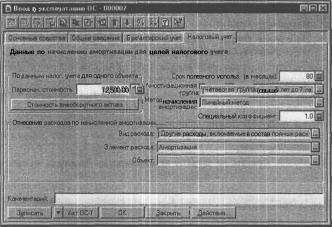 ГЛАВА 7 Учет основных средств