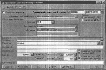 ГЛАВА 8 Учет денежных средств