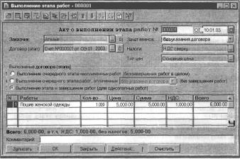 ГЛАВА 9 Учет реализации товаров и услуг