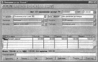 ГЛАВА 9 Учет реализации товаров и услуг