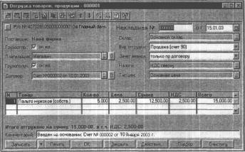 ГЛАВА 9 Учет реализации товаров и услуг