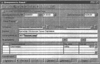 ГЛАВА 9 Учет реализации товаров и услуг