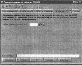 ГЛАВА 11 Учет кадров и расчет заработной платы