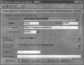 ГЛАВА 11 Учет кадров и расчет заработной платы