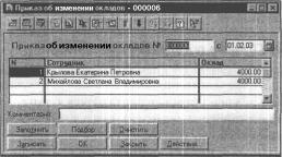 ГЛАВА 11 Учет кадров и расчет заработной платы