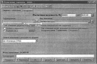 ГЛАВА 11 Учет кадров и расчет заработной платы