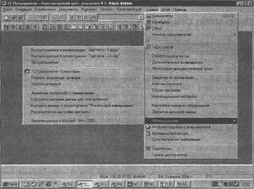 ГЛАВА 1 Установка и запуск системы 1С:Предприятие