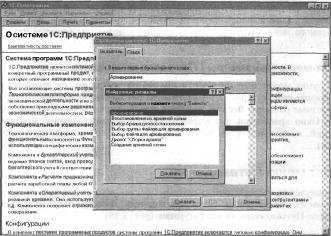 ГЛАВА 1 Установка и запуск системы 1С:Предприятие