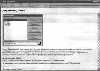 ГЛАВА 1 Установка и запуск системы 1С:Предприятие