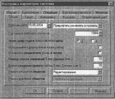 ГЛАВА 1 Установка и запуск системы 1С:Предприятие