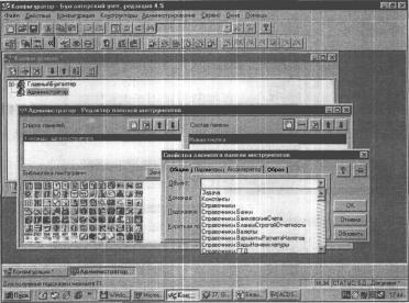 ГЛАВА 3 Работа в режиме Конфигуратор