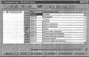 ГЛАВА 4 Начало работы в конфигурации