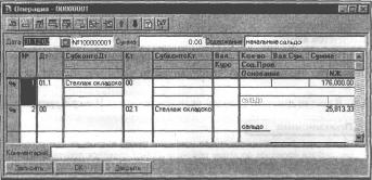 ГЛАВА 5 Первоначальный ввод остатков