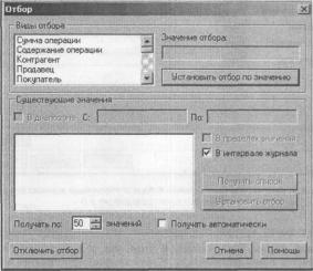 Глава 4 Журнал операций