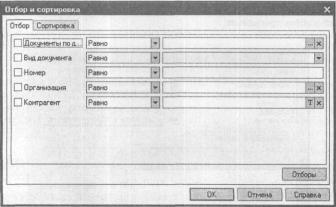 Глава 4 Журнал операций