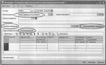 Глава 5 Операции и документы