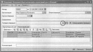 Глава 5 Операции и документы