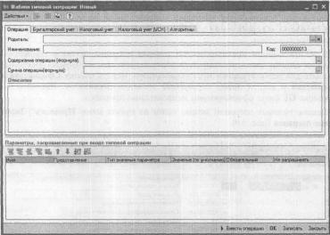 Глава 5 Операции и документы