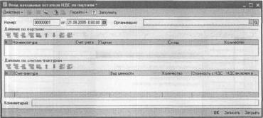 Глава 6 Тематические разделы — участки учета