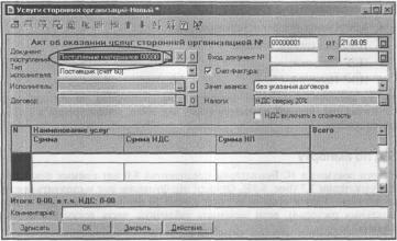 Глава 6 Тематические разделы — участки учета