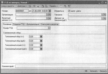 Глава 6 Тематические разделы — участки учета