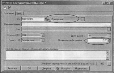 Глава 6 Тематические разделы — участки учета