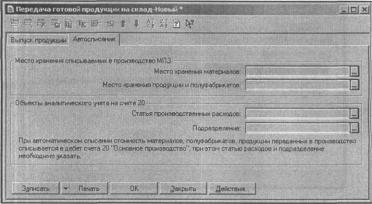Глава 6 Тематические разделы — участки учета