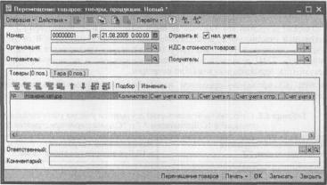 Глава 6 Тематические разделы — участки учета