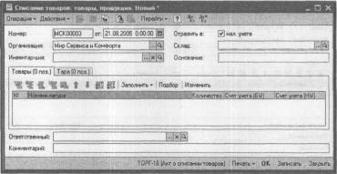 Глава 6 Тематические разделы — участки учета