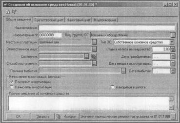 Глава 6 Тематические разделы — участки учета
