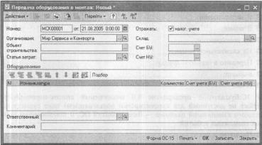 Глава 6 Тематические разделы — участки учета