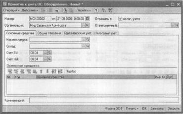 Глава 6 Тематические разделы — участки учета