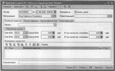 Глава 6 Тематические разделы — участки учета